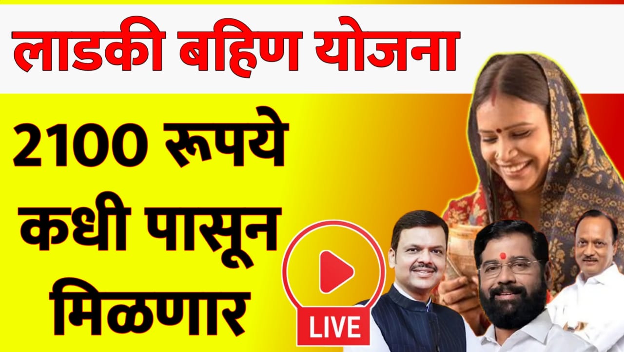 Ladki bahin yojna