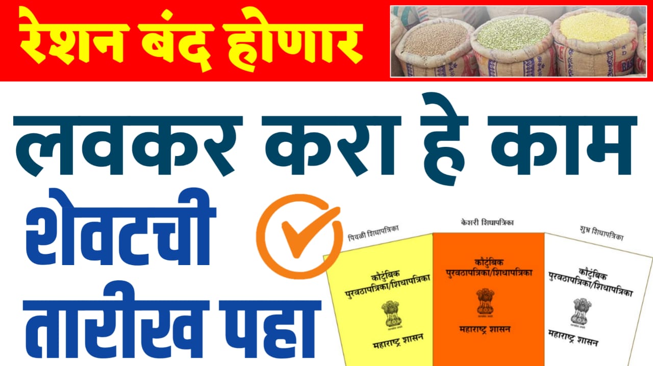 Ration e-kyc