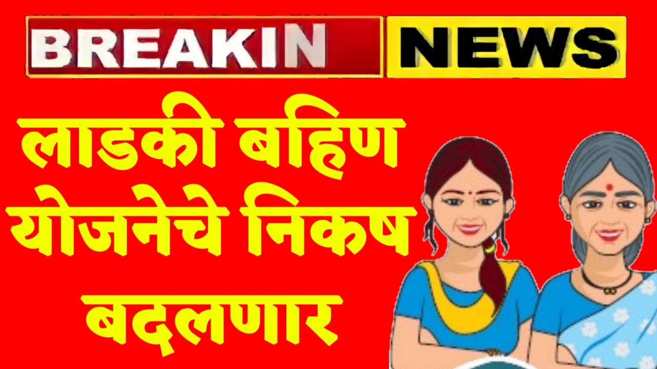Ladki bahin yojna