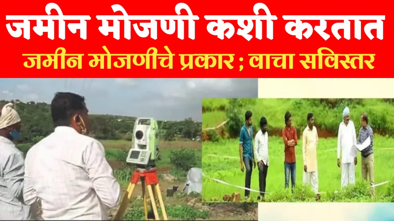 Land Measurement