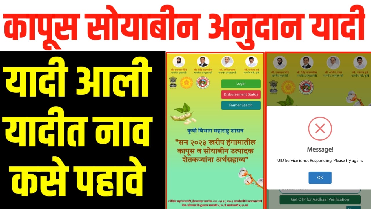 कापूस सोयाबीन अनुदान