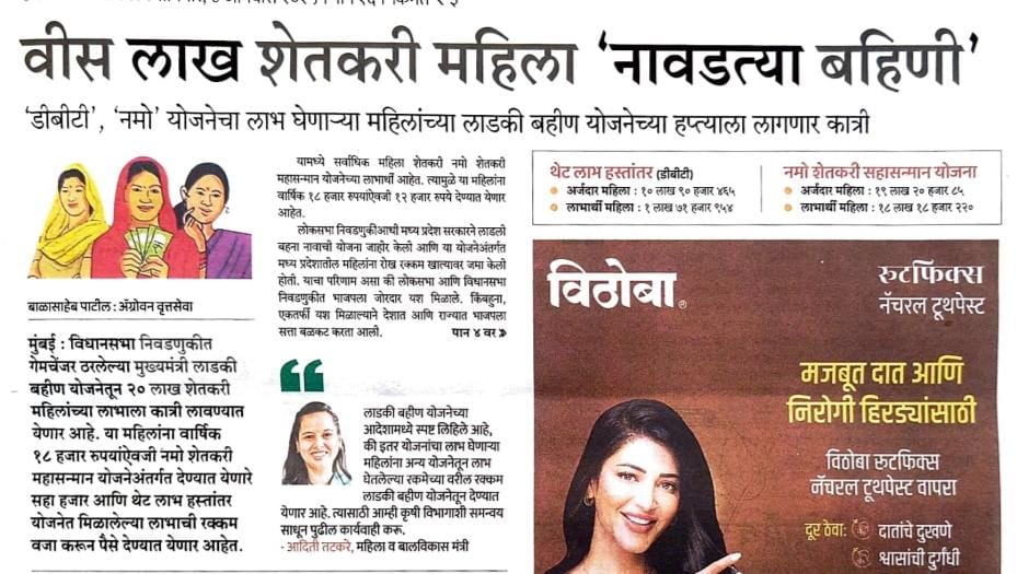Ladki bahin news