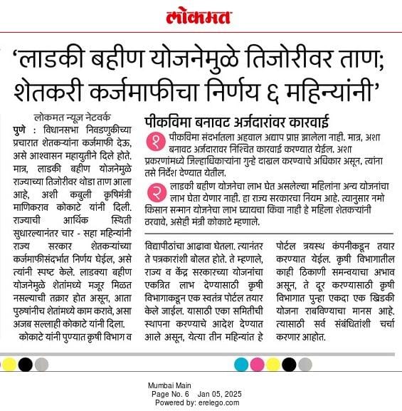 शेतकरी कर्जमाफी