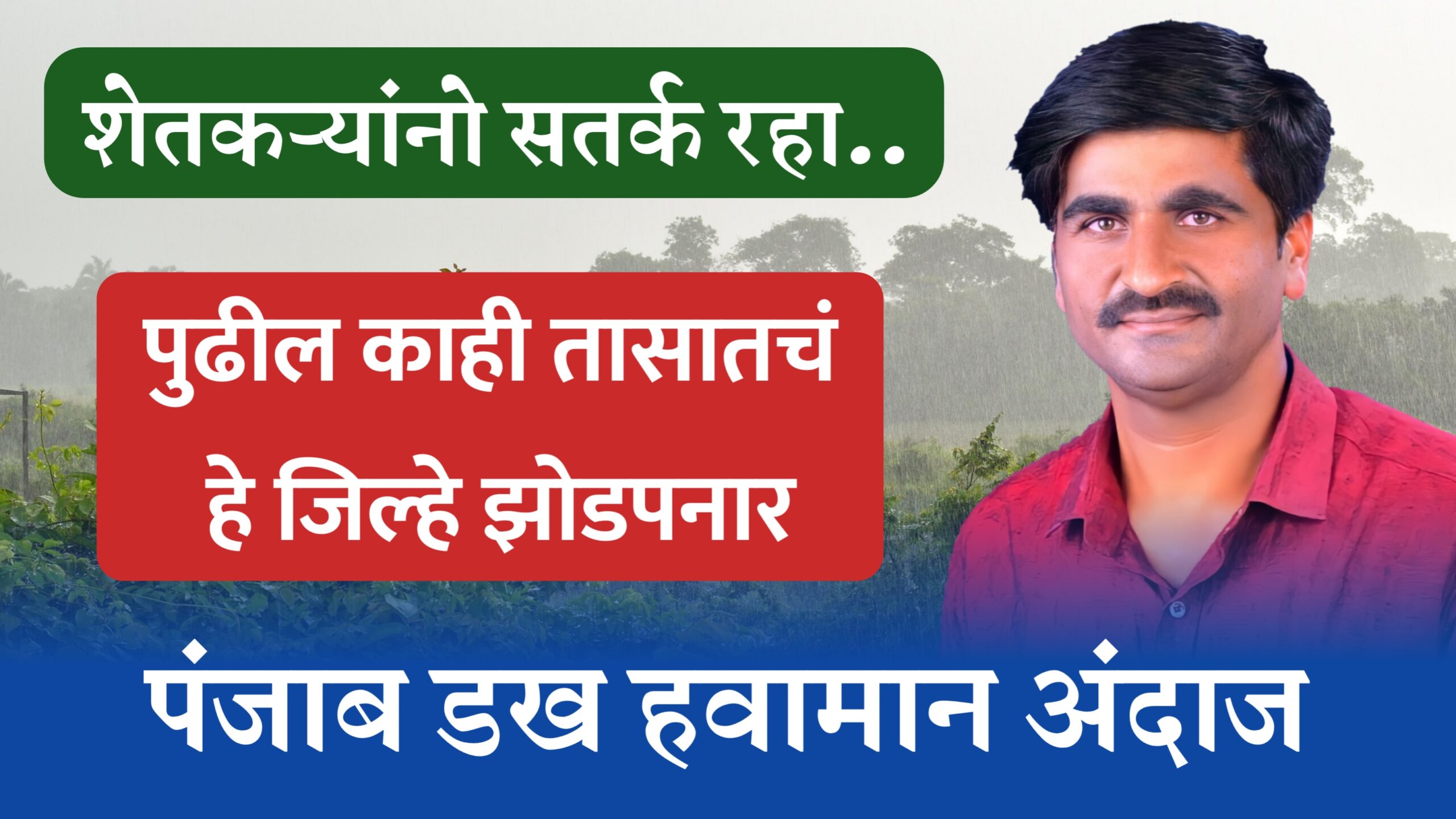 पंजाब डख