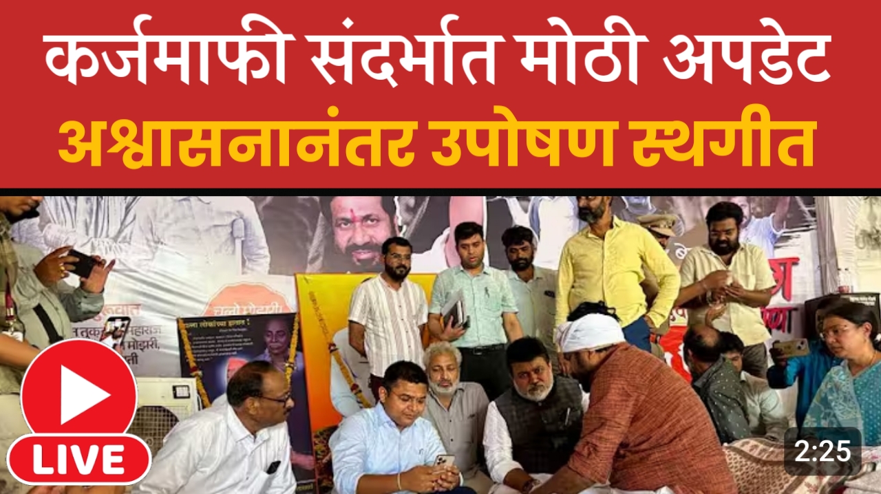 कर्जमाफी