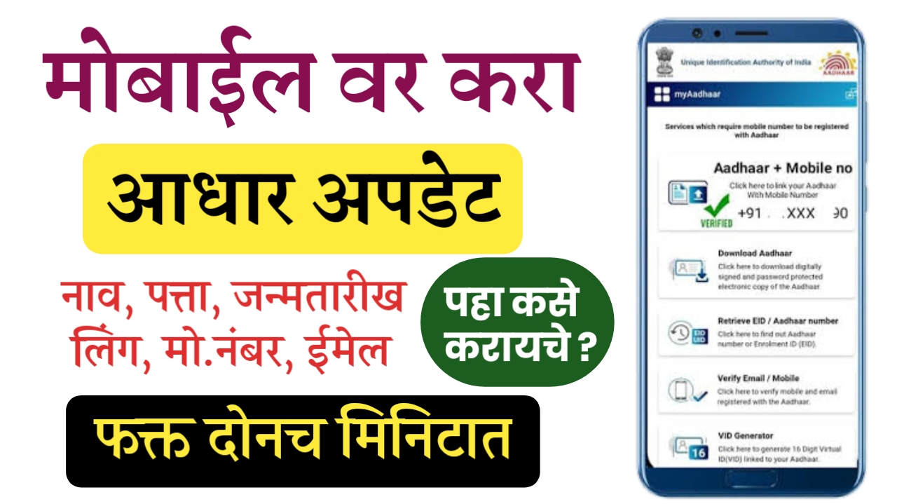 Aadhaar update
