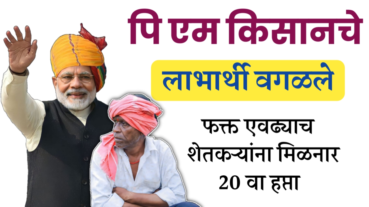 PM Kisan