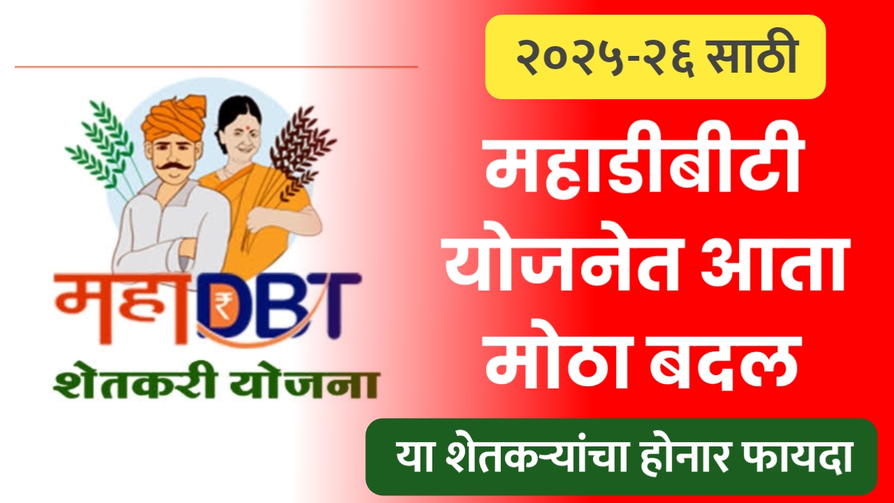 MahaDBT Lottery
