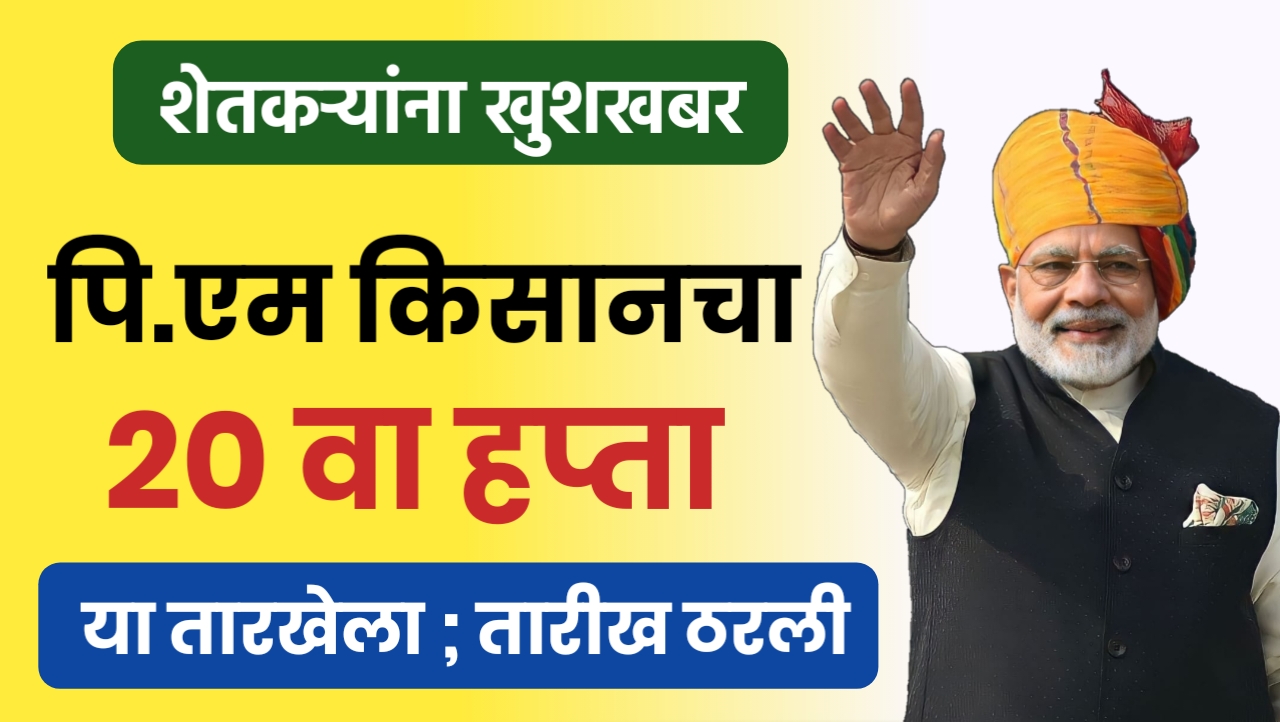 पी.एम किसान