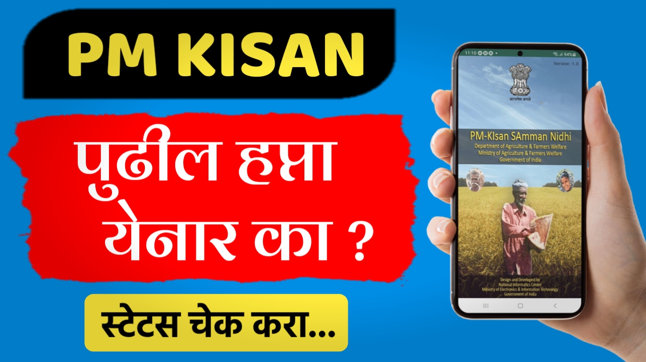 Pm kisan status