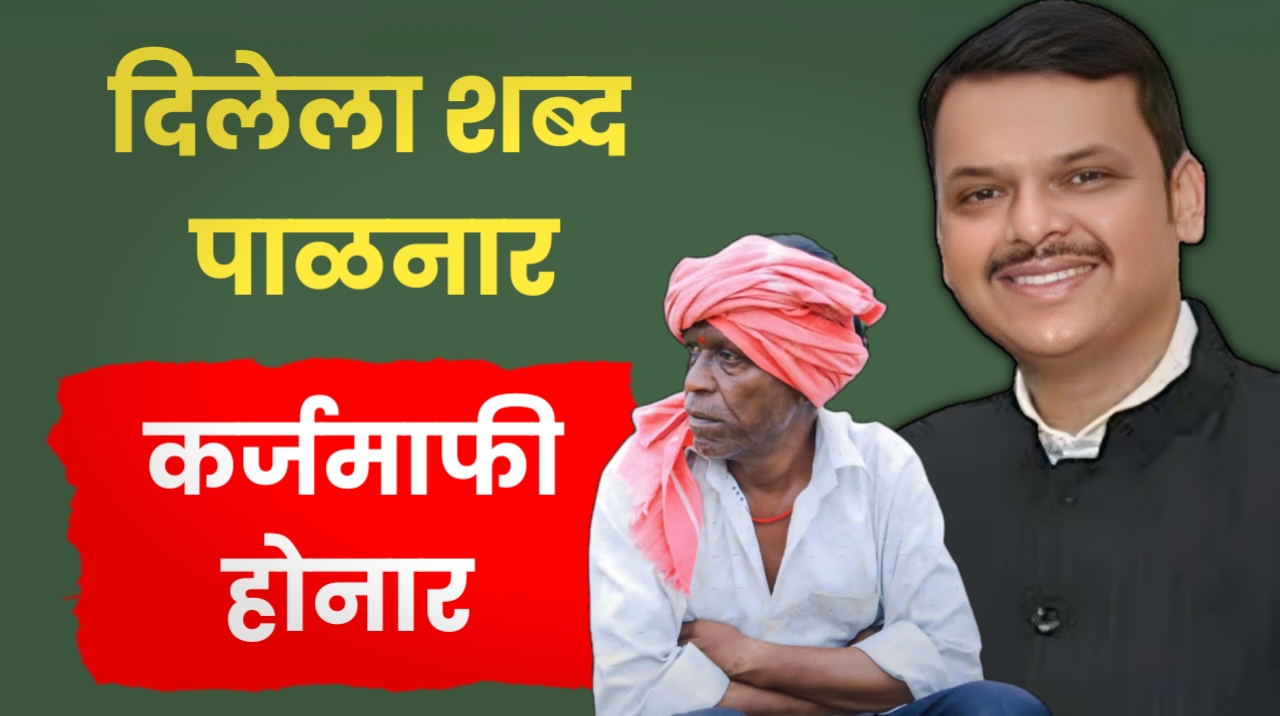 Karjmafi news
