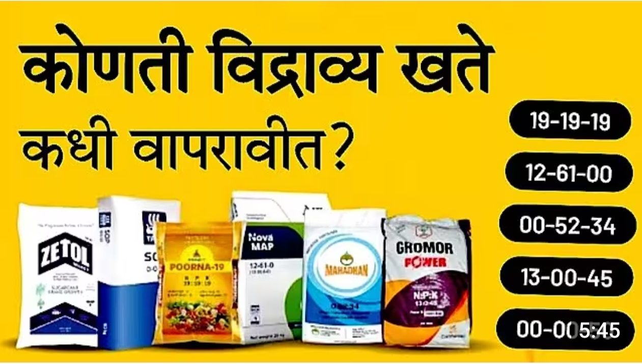 विद्राव्य खते